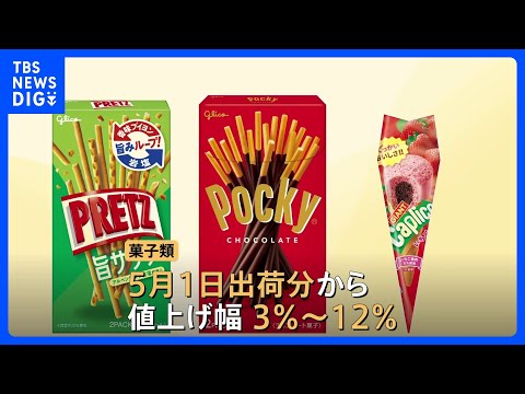 「ポッキー」238円→245円に　「プリッツ」や「カプリコ」など菓子類38品目を値上げへ　「江崎グリコ」が発表｜TBS… サムネイル