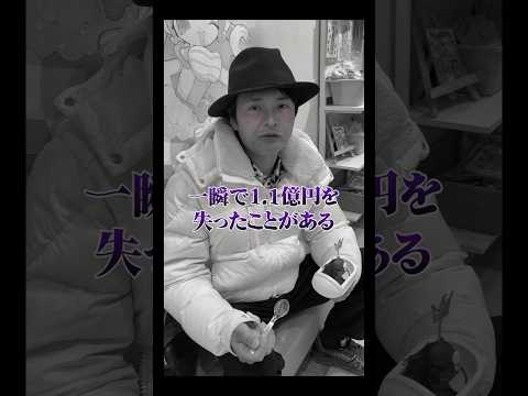 IQ140投資家が億単位の損切り サムネイル