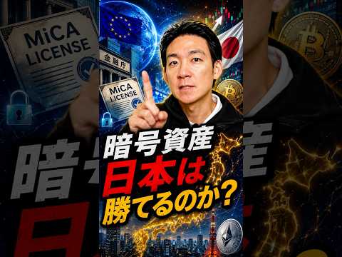 暗号資産“規制競争”で流れが変わる？ビットコイン 投資 サムネイル