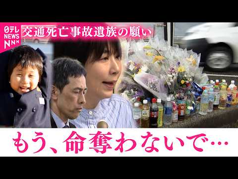 【遺族の声】飲酒運転で息子を亡くし…｢被害者にも加害者にもならないで｣母と父の願い　富山　NNNセレクション