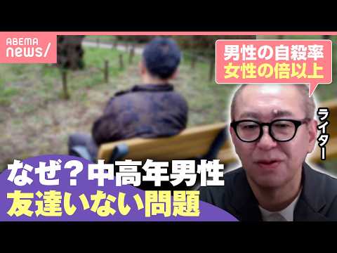 【孤立死】男性の割合高く…社会との繋がりなぜ希薄に？なぜ友達作れない？「植え付けられた“男らしさ”が悪影響」「ケアの概…