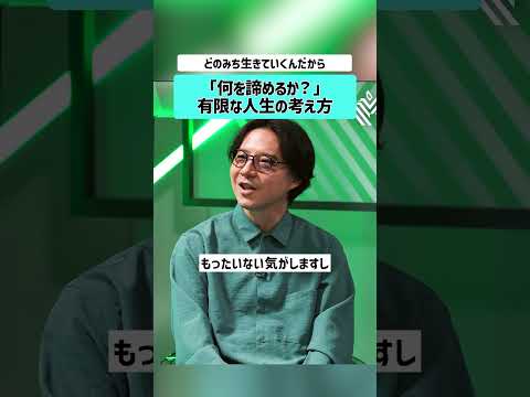 【田中渓×草下シンヤ】人生の後半何を諦める？ミドルエイジクライシス 中年の危機 人生相談 田中渓 草下シンヤ 生き方… サムネイル