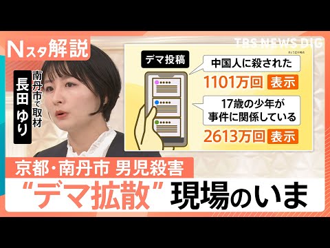 京都・南丹市男児殺害 “養父”安達被告を起訴、事件をめぐる「SNSのデマ」“過激なほど拡散”する仕組みとどう向き合うか… サムネイル