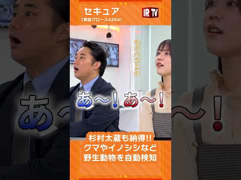 【杉村太蔵】AIカメラがクマを自動検知→警報→威嚇まで全部やってくれる時代になった セキュア AI 杉村太蔵  投資… サムネイル
