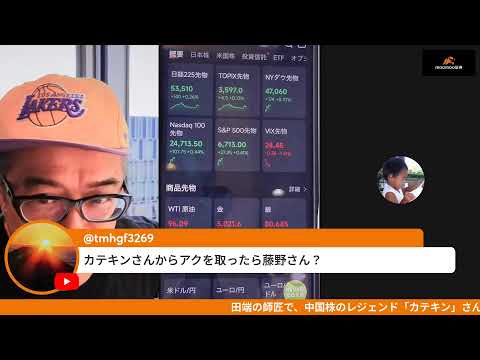 中国株のレジェンド！カテキンさんが語る「中国はイラン戦争をどう見ているか？」〜株ライブ