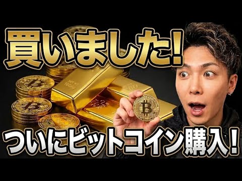 【緊急エントリー配信】ゴールドの利益を使ってビットコイン買いました‼️ サムネイル