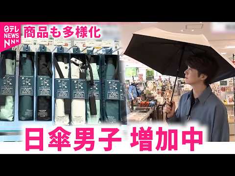 【人気】肌の痛みや老化防止！男性用の紫外線対策グッズが多様化 　宮崎　NNNセレクション サムネイル