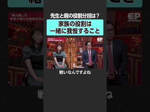 【親の接し方】学校と家庭の役割分担は？　エデュパ 山﨑晴太郎 宮村優子 坪田信貴 益田裕介 益川弘如 勉強 才能 ビリ… サムネイル