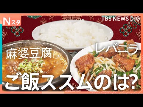 「麻婆豆腐VSレバニラ」 ご飯がススムのはどっち？町中華の人気メニューが激突！肉厚プリプリ絶品レバニラ炒めやシビれる辛… サムネイル