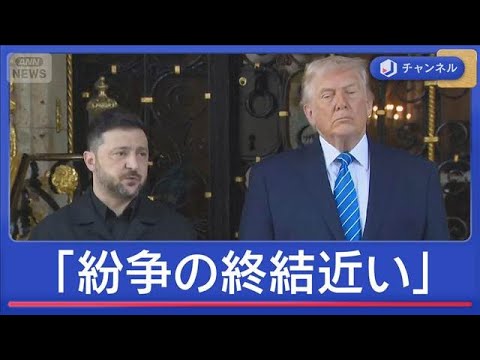 トランプ大統領とゼレンスキー大統領が会談「協議は最終段階に」【スーパーJチャンネル】(2025年12月29日) サムネイル