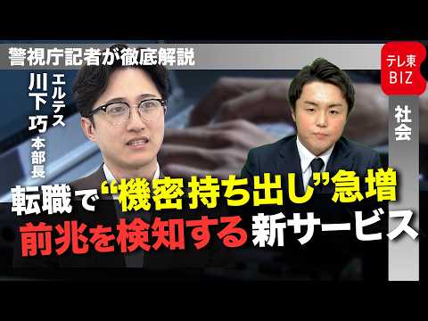 過去最多の摘発！過熱する転職市場を背景に機密情報持ち出しが急増！“企業の財産”を守る術として注目の内部不正の前兆を検知… サムネイル