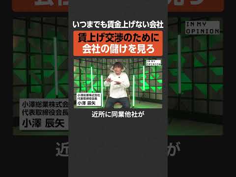 【賃上げ交渉】会社の儲けを見ろ  newspicks