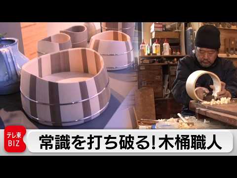 「100年後も職人がいる未来を」売り上げ激減からの復活の軌跡！【ガイアの夜明け】