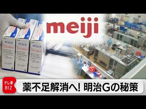 ジェネリック薬大量生産へ！非効率な構造の「少量多品目生産」を打開する明治グループの秘策とは【ガイアの夜明け】 サムネイル