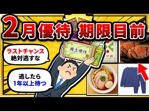 【2chお金スレ】2月権利で買わないと株主優待が1年遅れる銘柄。8月優待に今から備えろw【投資】 サムネイル