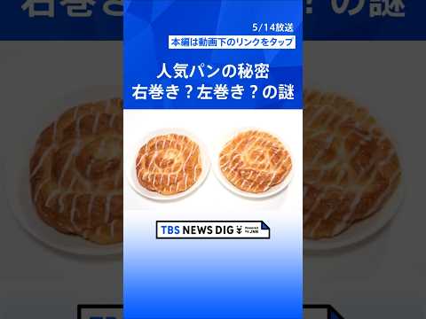 あなたの「推しパン」は何ですか？懐かしエピソードや驚きの食べ方まで！意外と知らない「袋パンの世界」をとことん調査！【そ… サムネイル
