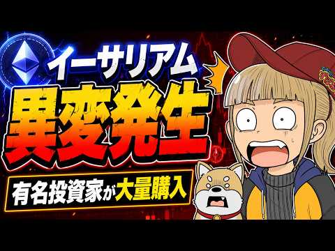 【仮想通貨】イーサETF流入＆大量購入情報も！買うべきなのか？ サムネイル