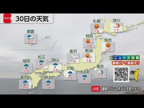 4月30日の天気 サムネイル