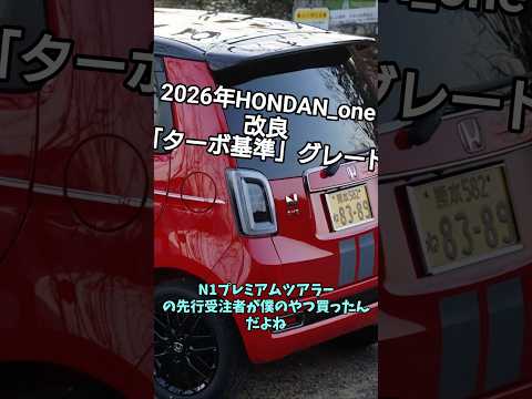 先行受注者レビュー 新型改良版N1プレミアムツアラー徹底解説