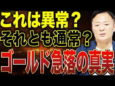 ゴールド・シルバー急落の裏側！今後どうなる？反発シナリオとやってはいけない投資判断をデータ解説 サムネイル