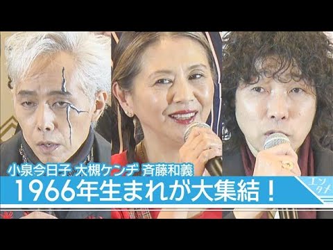大槻ケンヂ、小泉今日子の隣に座り「中高生時代の自分に言ってやりたい」(2026年1月21日) サムネイル