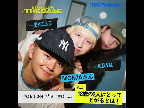 【11】MON7A×TAIKI×ADAM「 18歳の2人にとって、とがるとは！ 」 サムネイル
