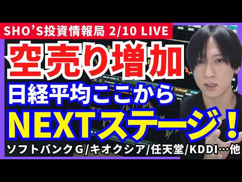 【まさかの空売り急増！ここから日経平均NEXTステージ対応】フジクラ/レーザーテック/トヨタ自動車/マツダ/ソフトバン… サムネイル