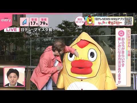 【ねぇねぇそらジロー】おふろがきらいです。楽しみになる方法はありますか？ サムネイル