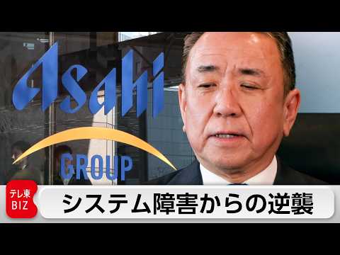 アサヒを襲ったサイバー攻撃…ビール出荷停止の絶望から始まった「逆襲」の半年間【ガイアの夜明け】