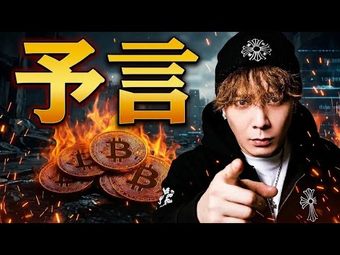 【予言】ビットコインは2022年と同じ歴史を繰り返し暴落します サムネイル