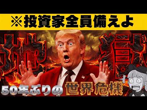 【※報道されない事実】【最悪の景気後退で投資はどうすればいいのか？】