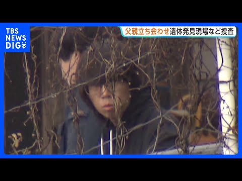 父親の安達優季容疑者　きょう（29日）も遺体発見現場などに立ち会わせ供述の裏付け進める　男子児童遺棄事件　京都・南丹市… サムネイル