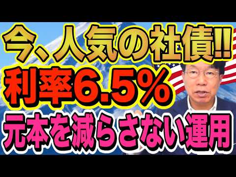 【60代必見】貯金しているシニア世代が一番貧しくなる！？ドル建て債券「利率6.5％」元本は減らさずに利息生活が…