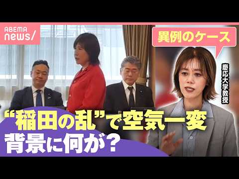 【稲田の乱】マスコミ退室のタイミングを見図り？「1ミリも言い分聞かない」カメラの前で“異例発言”のワケ…訴えた『抗告禁… サムネイル