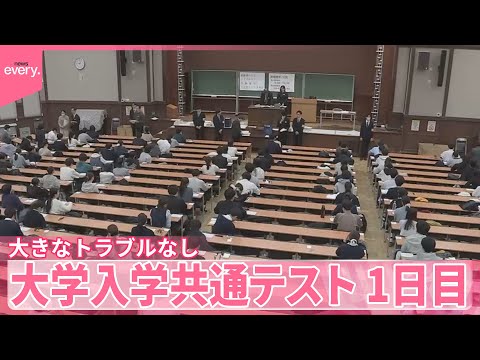 【大学入学共通テスト】1日目　午後4時半現在、大きなトラブルなし サムネイル