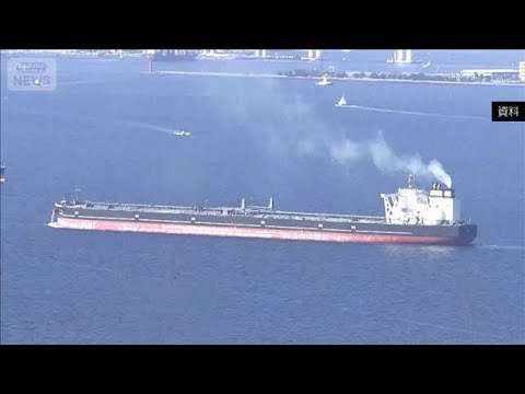 国内損保大手3社　船舶保険料値上げへ　対象水域も拡大　中東情勢緊迫化で(2026年3月9日) サムネイル