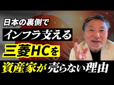 【NISAおすすめ銘柄】三菱HCキャピタルを徹底解剖！なぜ資産家はこの株を手放さないのか！？ サムネイル