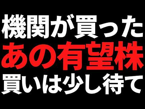 この暴落で機関も優良株を買い始めた！が、買うのはちょっと待て？