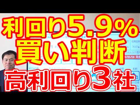 【利回り5.9%！】決算後に買い判断した高利回り日本株3社