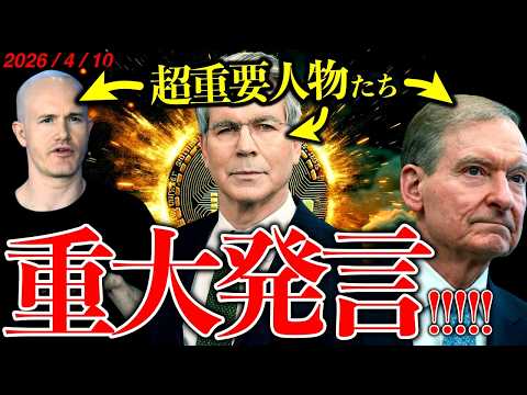 【速報】重要人物が次々発言！クラリティ法前進か！ビットコイン上昇の命運は今週末！今夜の相場は大荒れか。仮想通貨最新ニュ… サムネイル