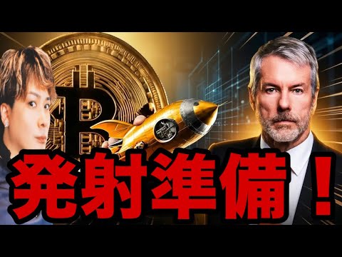 【最高の展開】ストラテジーBTC大量購入‼️発射準備🚀WTI原油も乗れてますか⁉️🌊 サムネイル