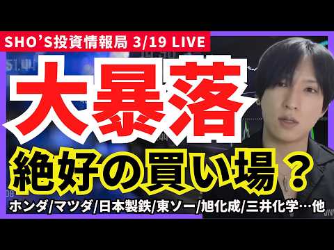 【日経平均大暴落へ！世界同時株安】円高×原油で崩壊…】ヤマハ発動機/本田技研工業/マツダ/日本製鉄/東ソー/花王//旭…