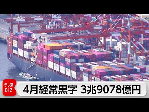 4月国際収支発表　経常黒字3兆9078億円　15カ月連続プラス　半導体など電子部品の輸出が好調　海外子会社の収益も拡大 サムネイル