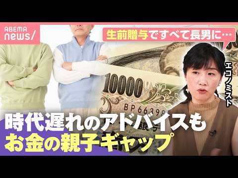 【お金】繰り上げ返済すべき？投資はギャンブル？親子で異なる価値観 最大の山場は「相続と介護」｜わたしとニュース サムネイル