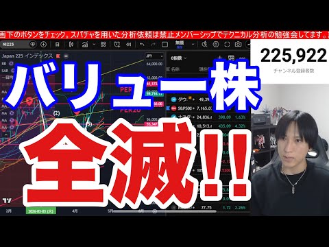 4/26【バリュー株全滅‼️】日経平均6万円突破で半導体、AI関連銘柄爆上げ止まらない‼️ソフトバンクG爆上げ。バリュ… サムネイル