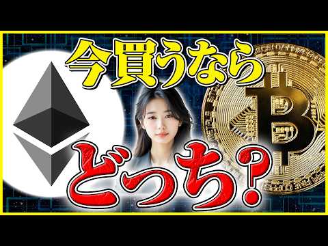 【イーサリアム ビットコイン どっち】2026年に向け初心者が買うべき銘柄を5つの視点で徹底解説 サムネイル