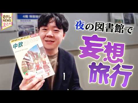「のぞき見」人間模様！聞くと、意外な事情があって…【あなたはナゼここに？】