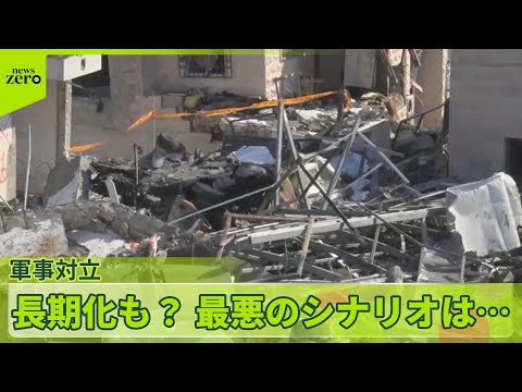 【イラン攻撃】広がる影響　“最悪のシナリオ”は？　専門家「長期化の可能性」指摘 サムネイル