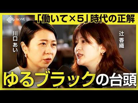 なぜ「ゆるブラック」は選ばれるのか。限界会社員が考える、AI時代の長時間労働  ｜WOMANSHIP NewsPick… サムネイル