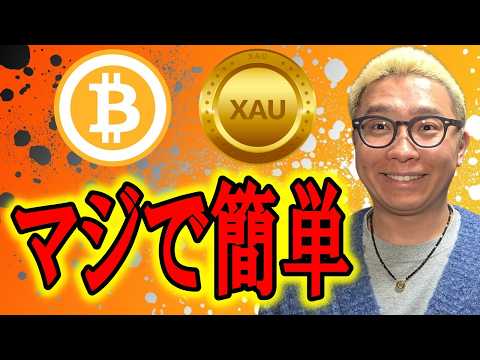 ほんまに素直なチャート！見てれば分かるマジで簡単！！【 仮想通貨 & GOLD(XAU) チャート分析】 ビットコイン…